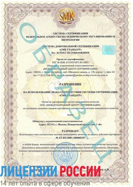 Образец разрешение Нижневартовск Сертификат ISO/TS 16949